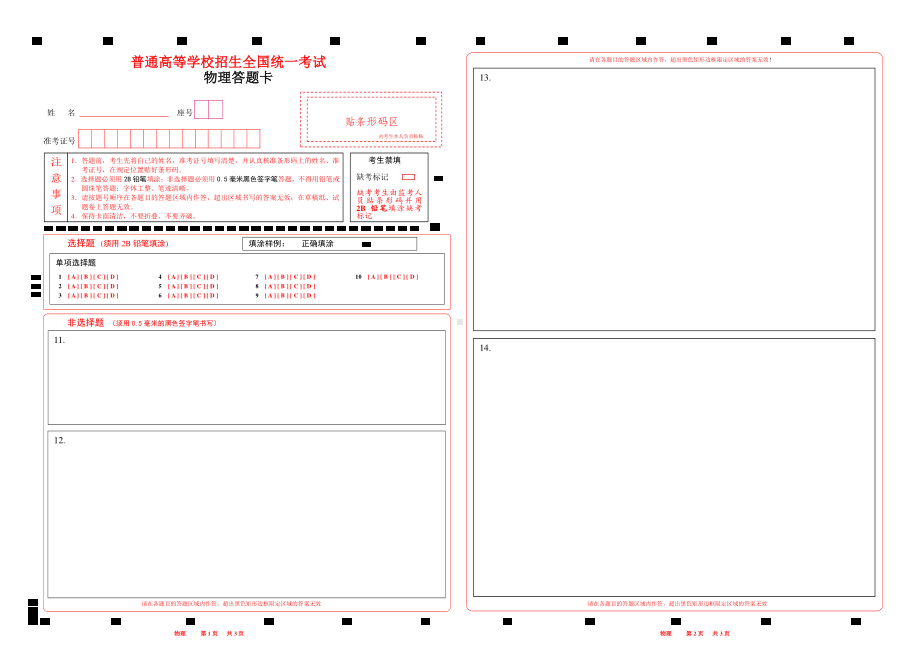 2023江苏高考物理答题卡 w.pdf_第1页