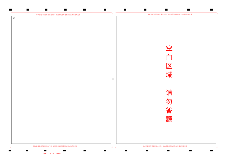 2023江苏高考物理答题卡 w.pdf_第2页