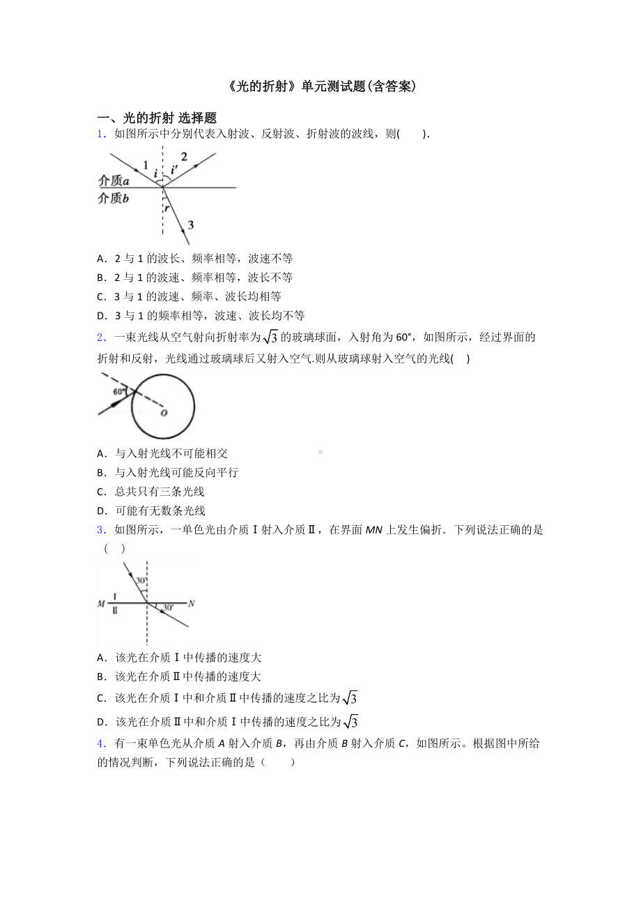 《光的折射》单元测试题(含答案).doc_第1页