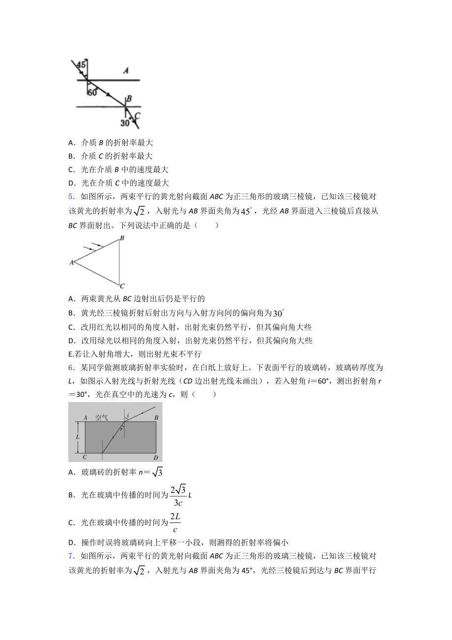 《光的折射》单元测试题(含答案).doc_第2页