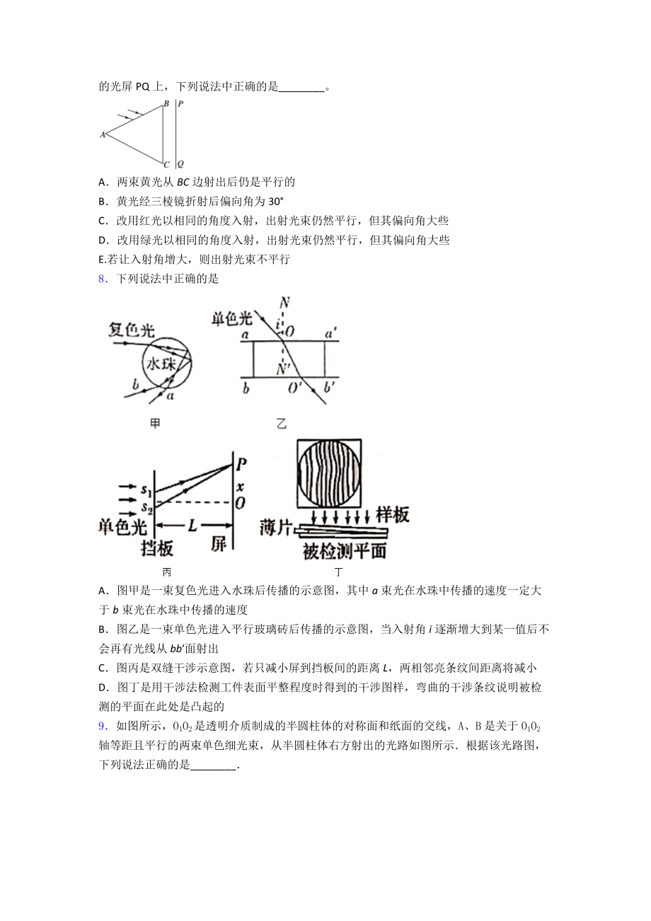 《光的折射》单元测试题(含答案).doc_第3页