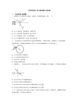 《光的折射》单元测试题(含答案).doc