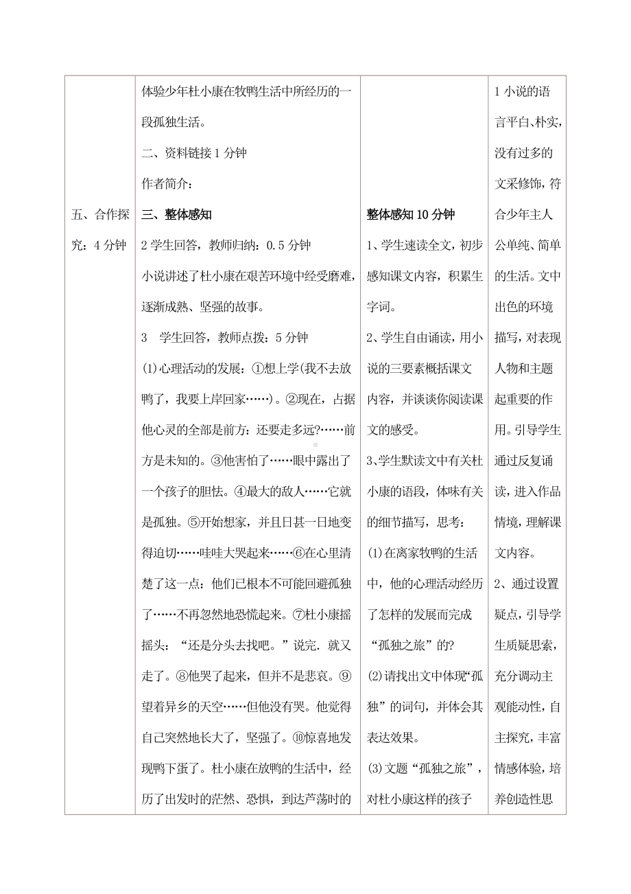 《孤独之旅》说课稿(比赛说课稿).doc_第3页