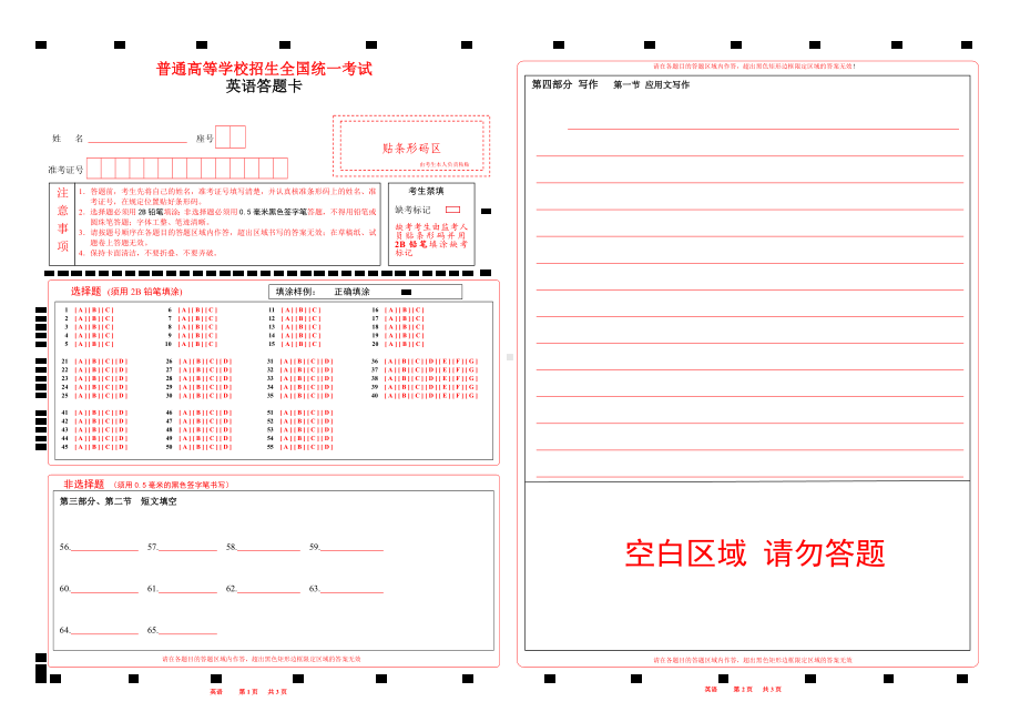 2023新高考英语答题卡 (新高考I卷）(有听力 )word版.doc_第1页