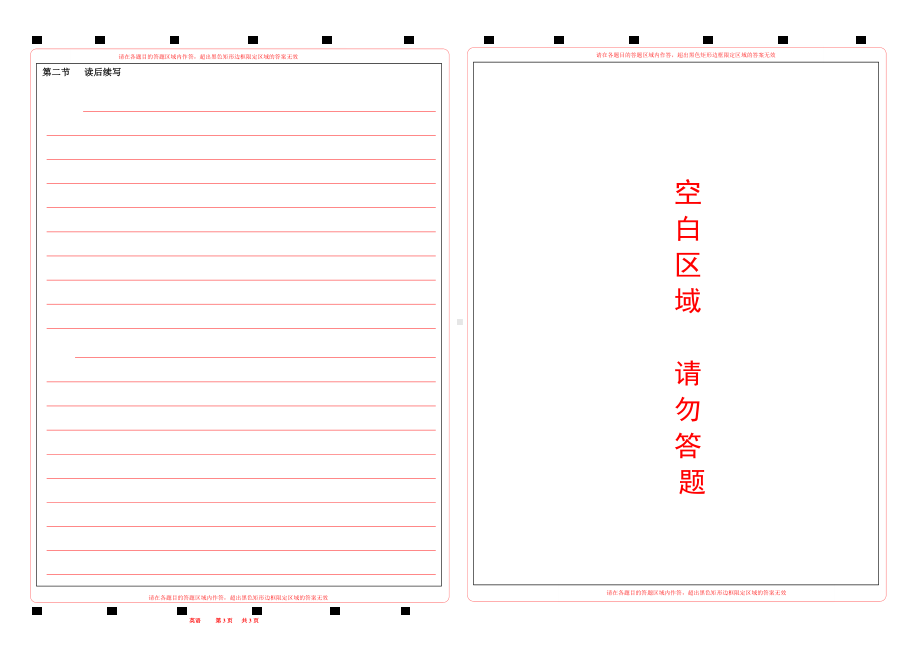 2023新高考英语答题卡 (新高考I卷）(有听力 )word版.doc_第2页