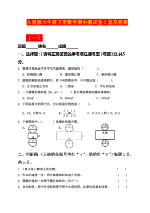 人教版六年级下册数学期中测试卷3套及答案.doc