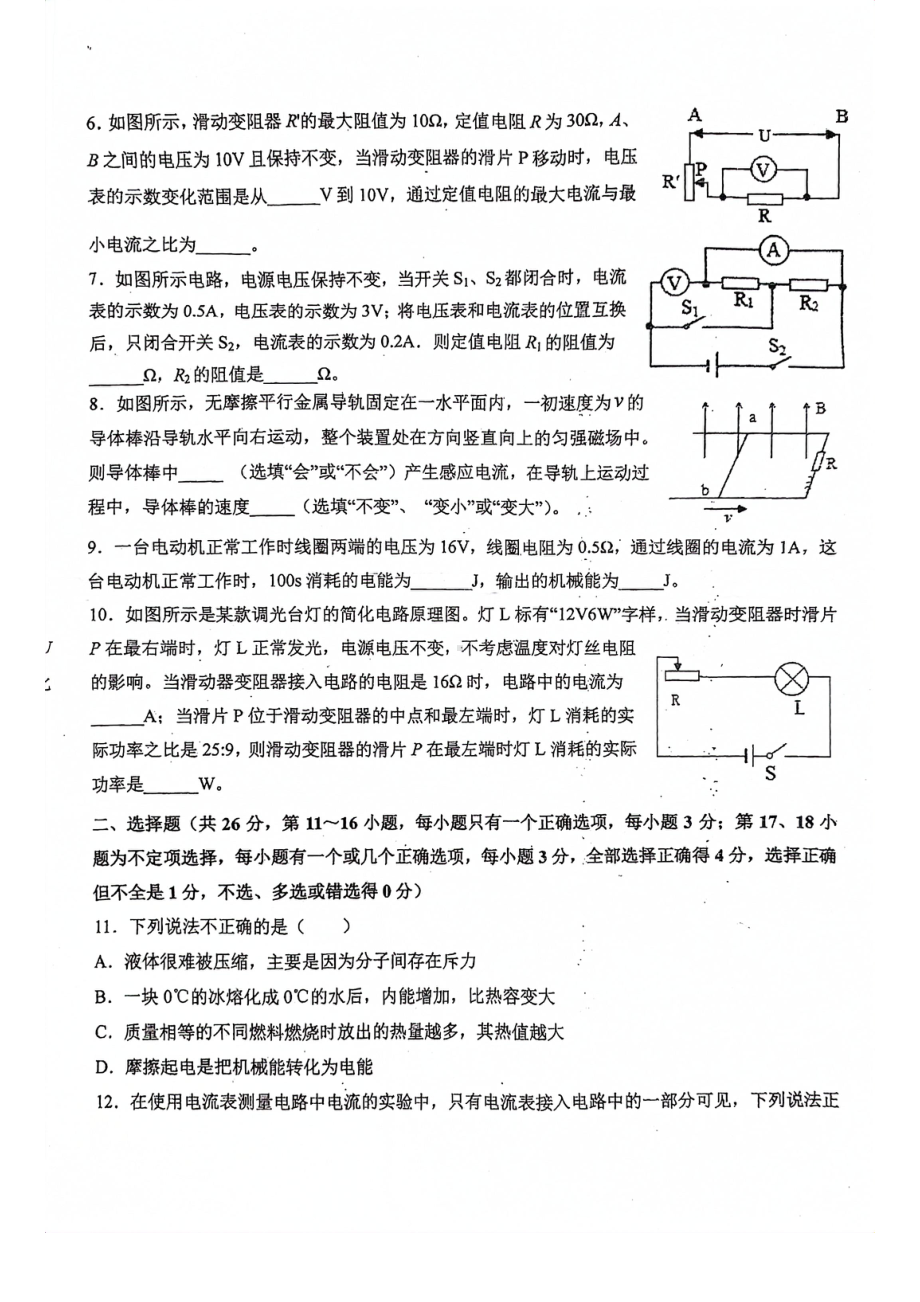 2023年江西省吉安县城北中学第三次模拟物理试卷 - 副本.pdf_第2页