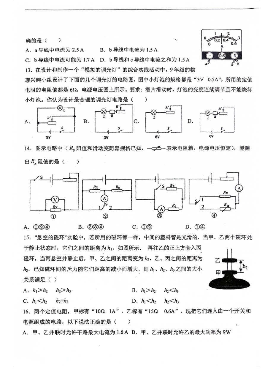 2023年江西省吉安县城北中学第三次模拟物理试卷 - 副本.pdf_第3页