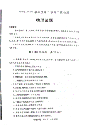 2023年山东省济宁市汶上县中考二模物理试题 - 副本.pdf