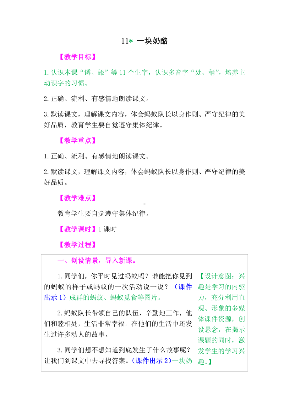 《一块奶酪》精品教案设计(含教学反思及练习题).docx_第1页