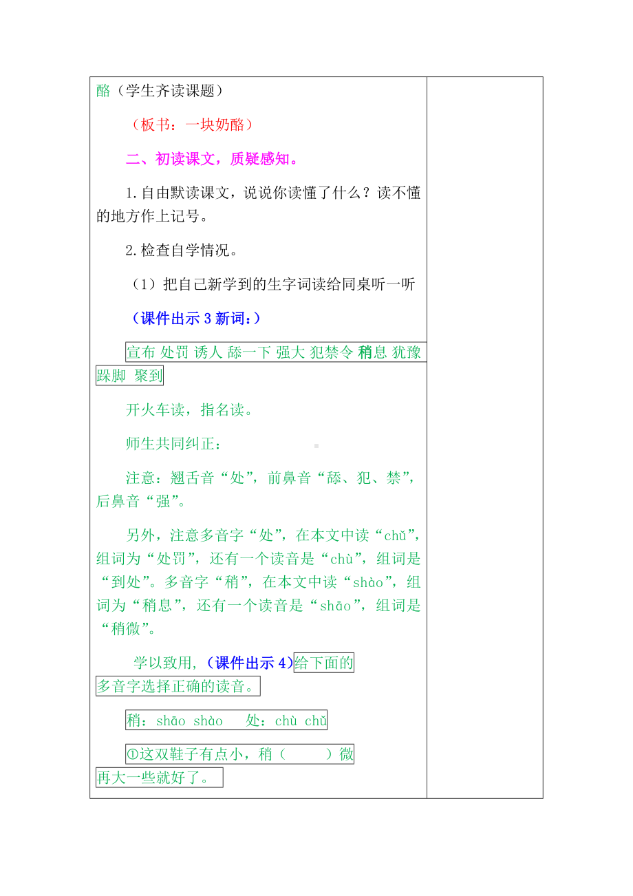 《一块奶酪》精品教案设计(含教学反思及练习题).docx_第2页