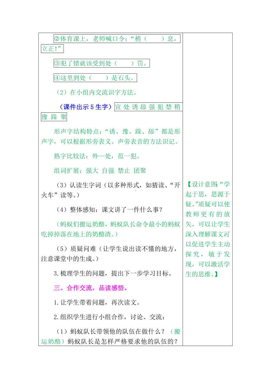 《一块奶酪》精品教案设计(含教学反思及练习题).docx_第3页