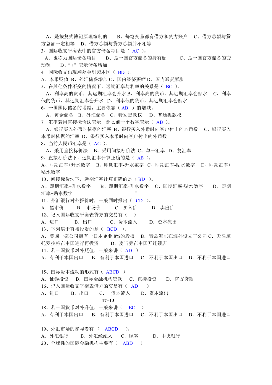 《国际金融》试题及答案(一).doc_第3页