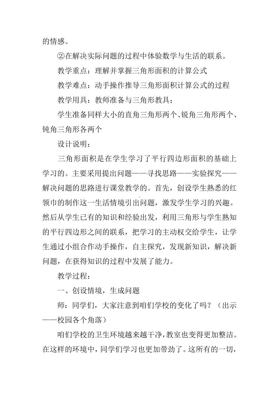 《三角形的面积》教案.doc_第2页