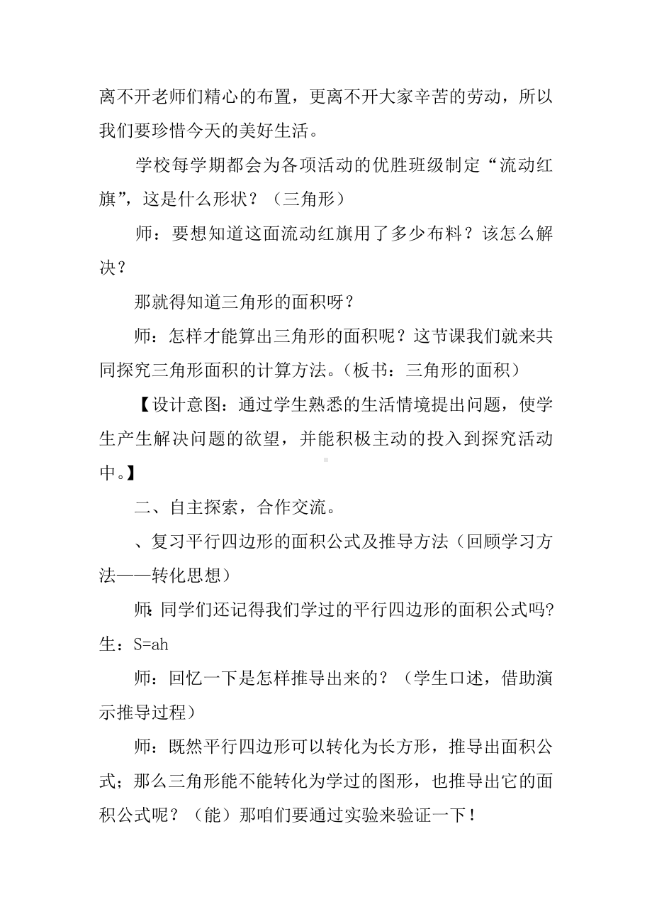 《三角形的面积》教案.doc_第3页