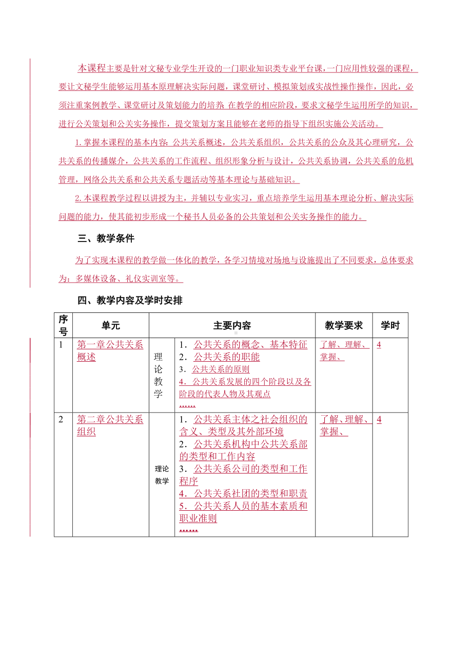 《公共关系》课程标准.doc_第2页