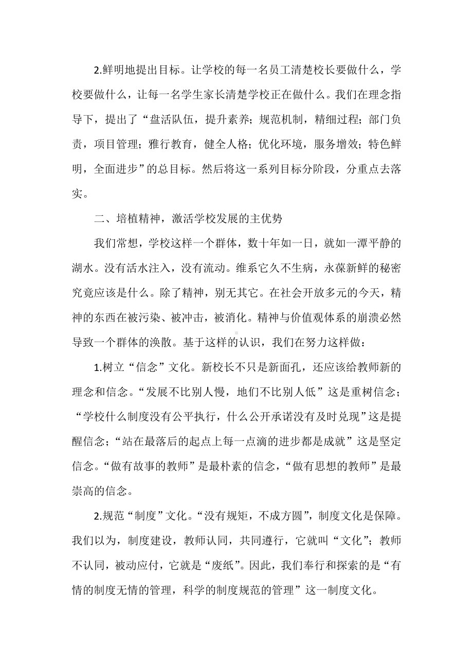 《中小学校园文化建设现场研讨会上的典型发言》.doc_第2页