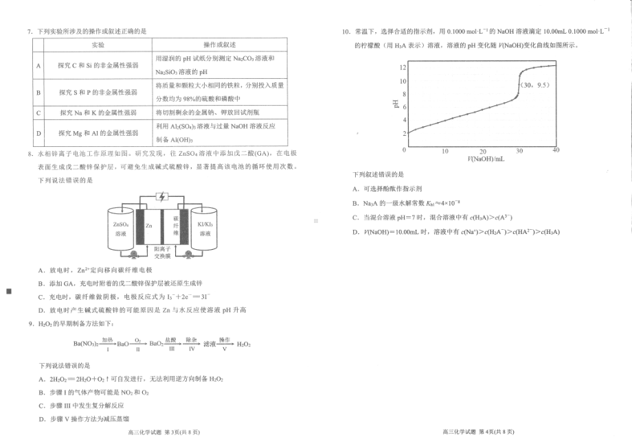 福建省泉州市2023届高三5月适应性练习卷五检化学试卷+答案.pdf_第2页