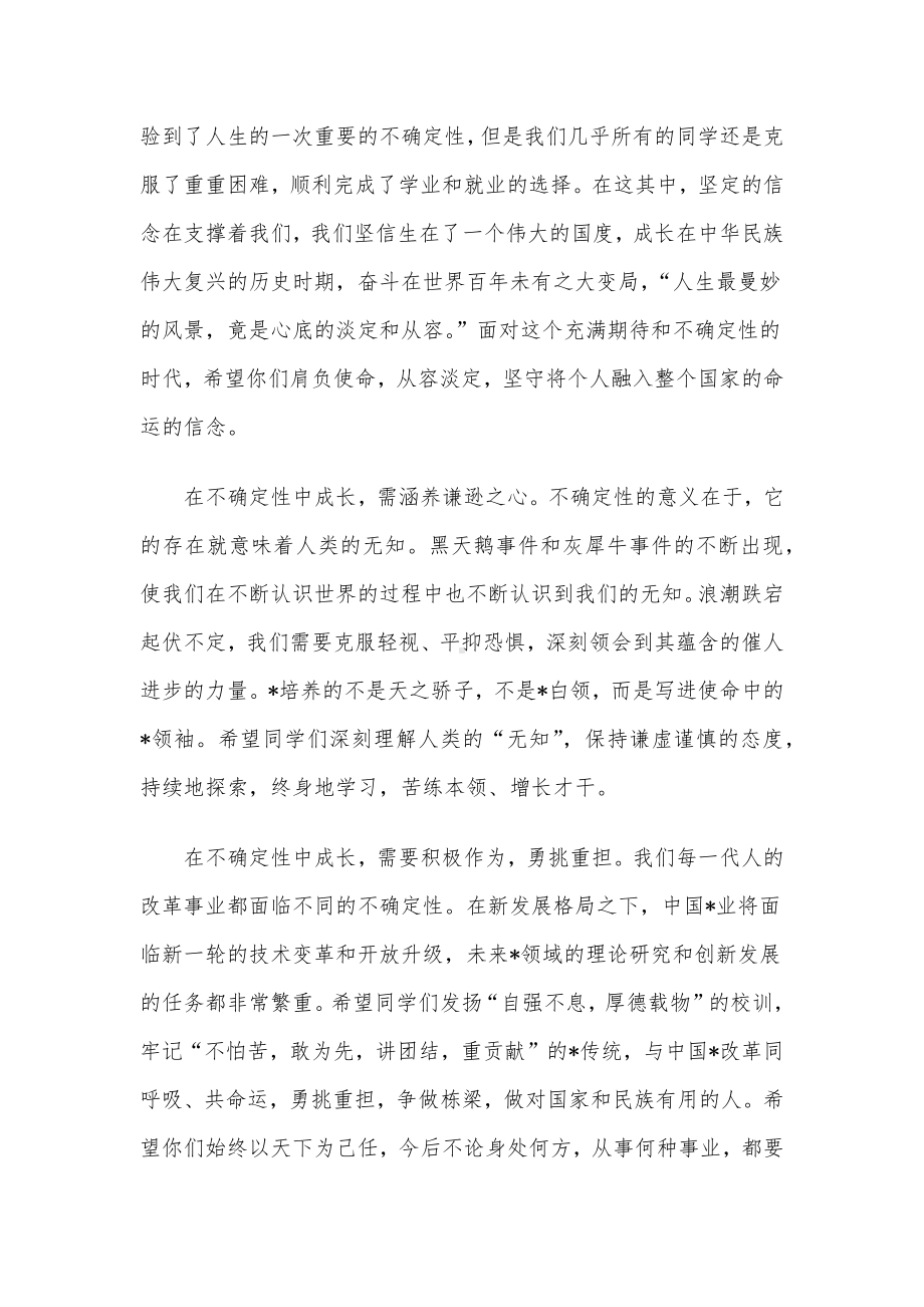 院长在学院毕业庆典上的讲话.docx_第3页