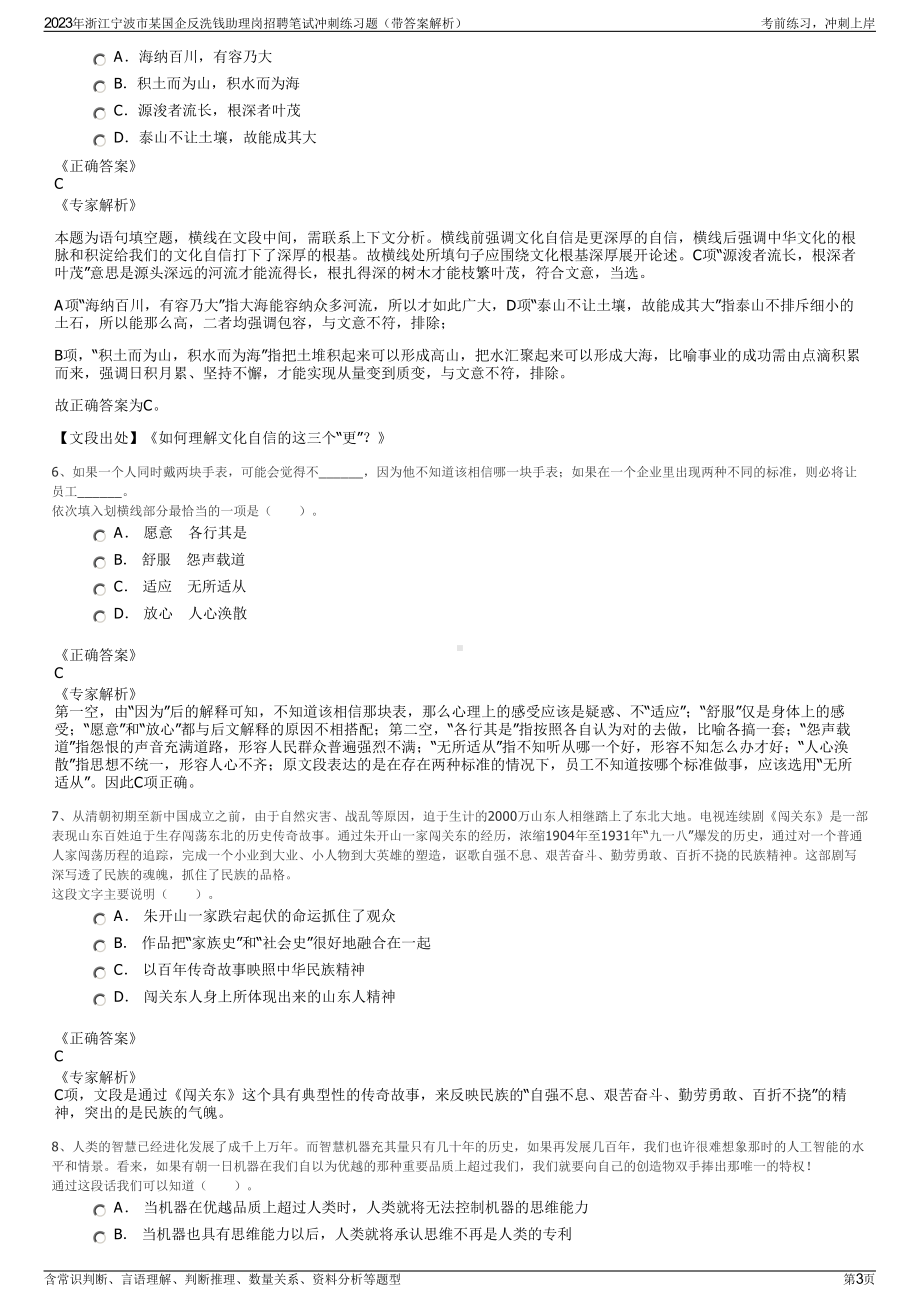 2023年浙江宁波市某国企反洗钱助理岗招聘笔试冲刺练习题（带答案解析）.pdf_第3页