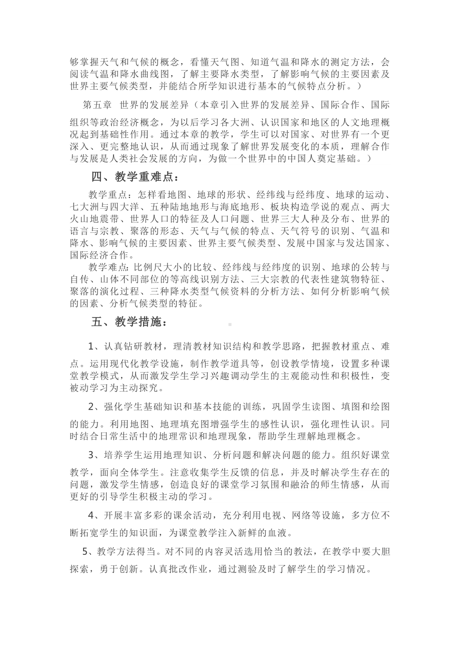 人教版七年级地理上册教材分析全解读及知识点汇总.doc_第2页