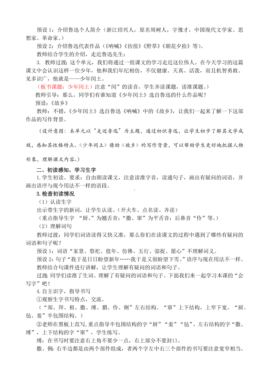 《少年闰土》名师教学设计.docx_第2页