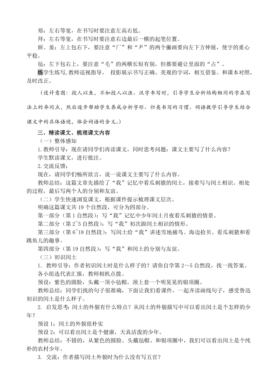 《少年闰土》名师教学设计.docx_第3页