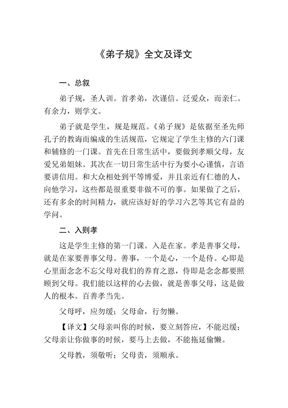 《弟子规》全文及译文.doc_第1页