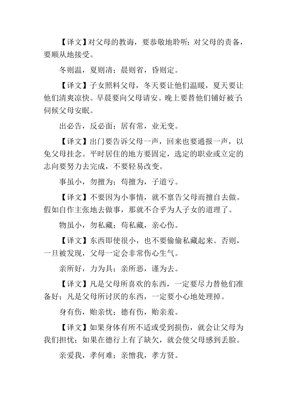 《弟子规》全文及译文.doc_第2页