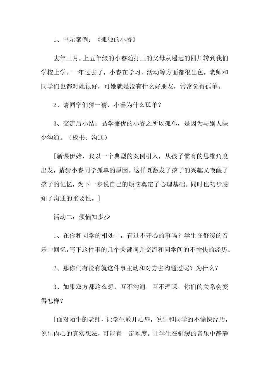 《学会沟通》主题班会教案.docx_第2页