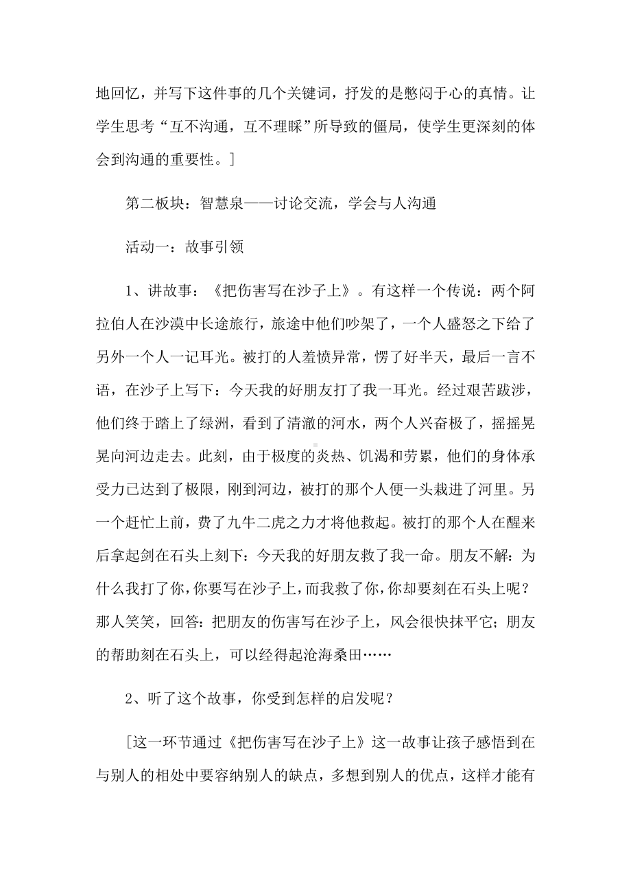 《学会沟通》主题班会教案.docx_第3页