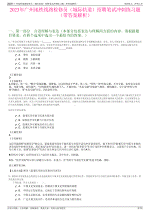 2023年广州地铁线路检修员（城际轨道）招聘笔试冲刺练习题（带答案解析）.pdf