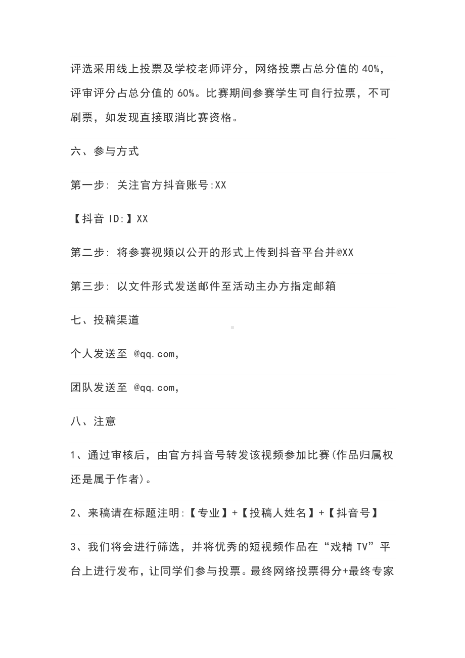 “抖音”短视频大赛征集活动方案.docx_第2页