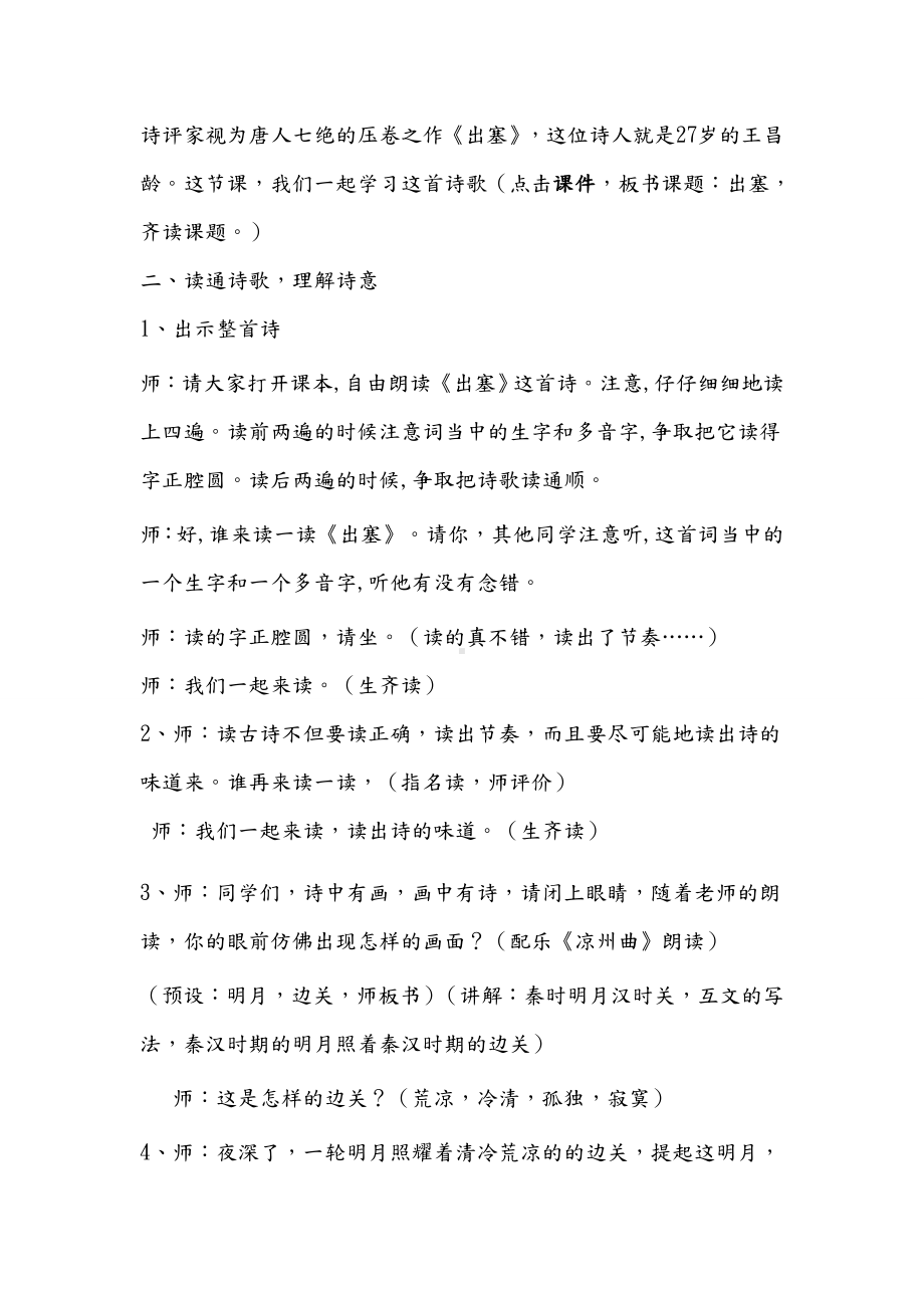 《出塞》教学设计课题教案设计.doc_第2页