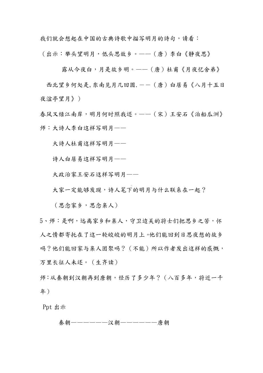 《出塞》教学设计课题教案设计.doc_第3页