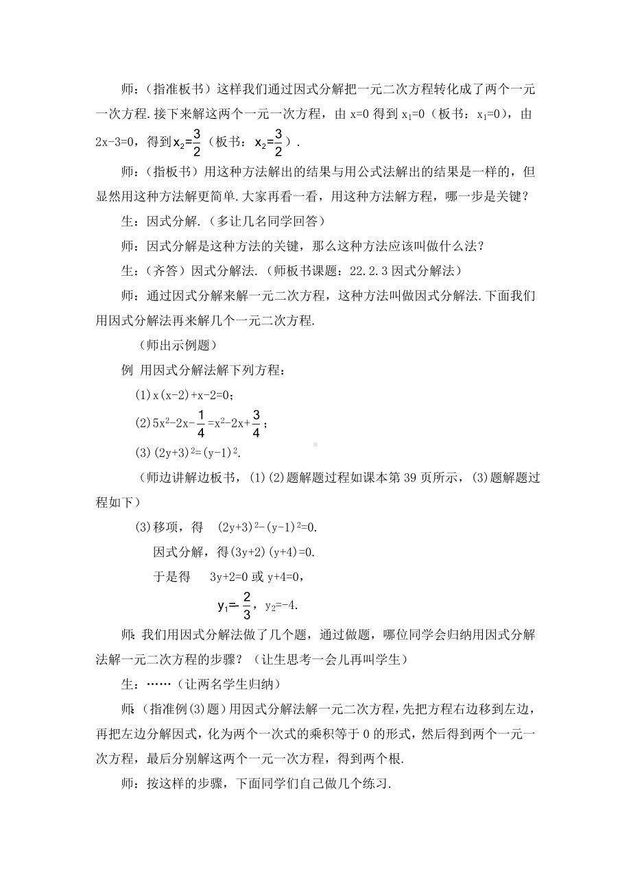 《因式分解法》课堂实录.doc_第2页