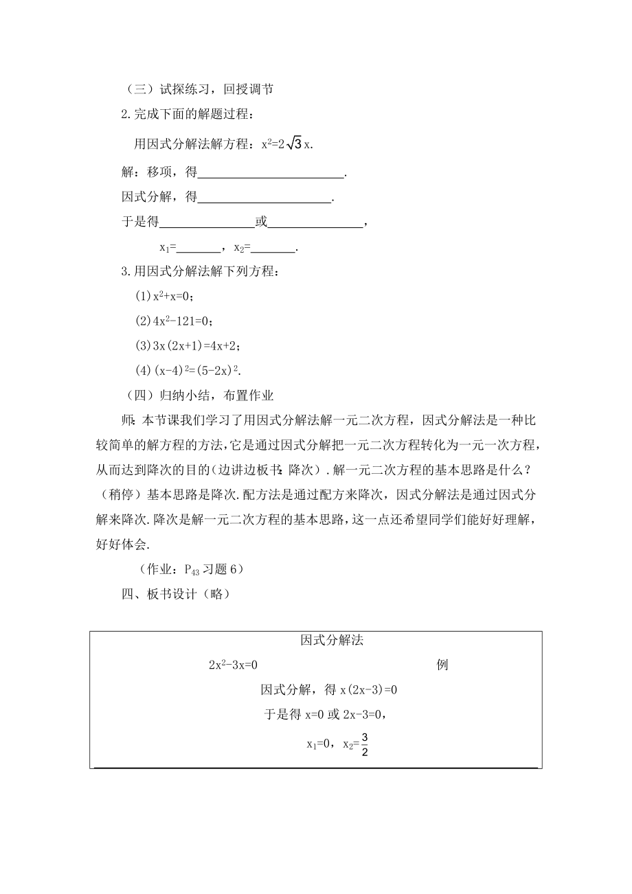 《因式分解法》课堂实录.doc_第3页