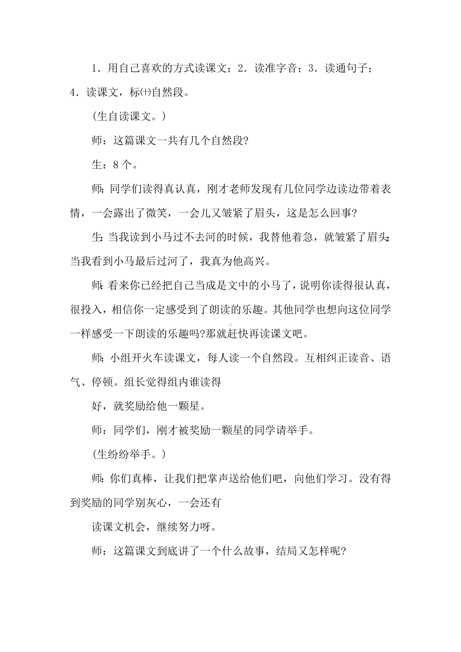 《小马过河》课堂教学实录.doc_第2页