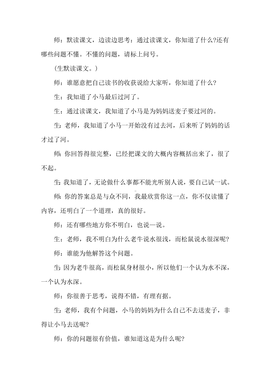 《小马过河》课堂教学实录.doc_第3页