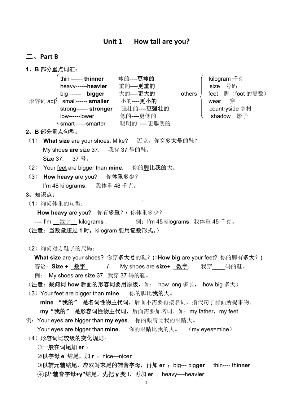 人教版六年级下册英语各单元复习知识汇编.doc_第2页