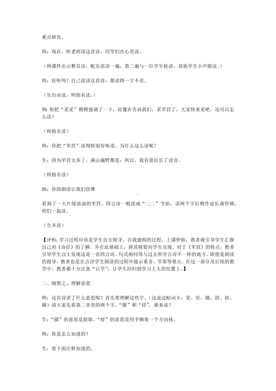 《-芣苢》教学实录及评析.docx_第2页