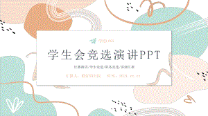 学生会竞选通用模板.pptx