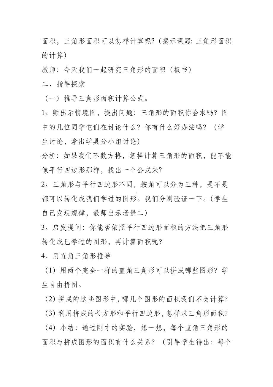 《三角形的面积计算》教学设计二.doc_第2页