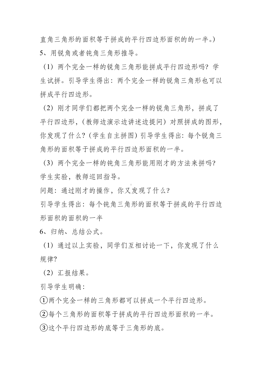 《三角形的面积计算》教学设计二.doc_第3页