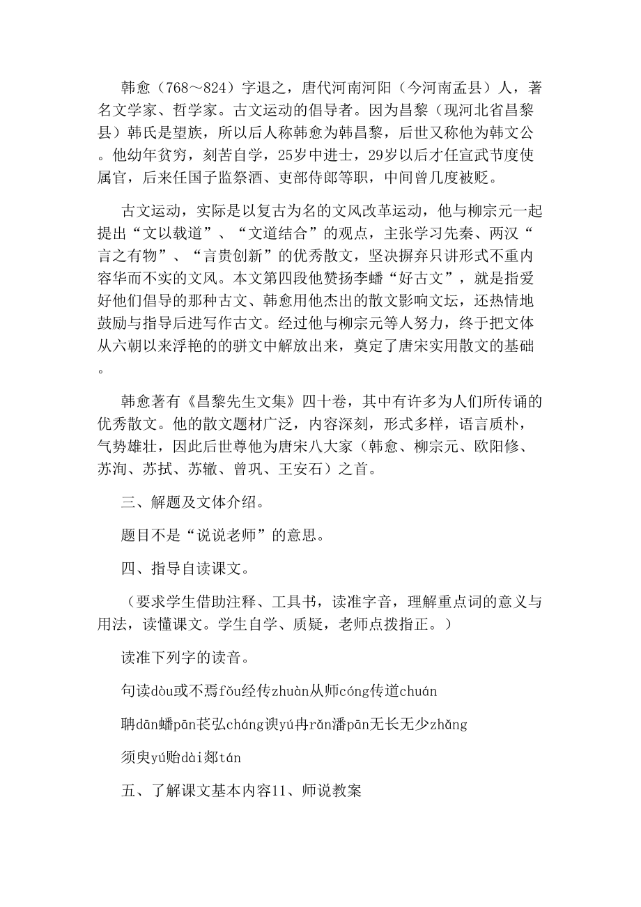 《师说》优秀教案设计.docx_第2页