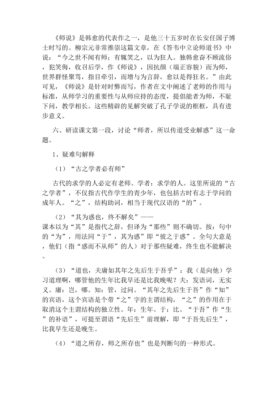 《师说》优秀教案设计.docx_第3页