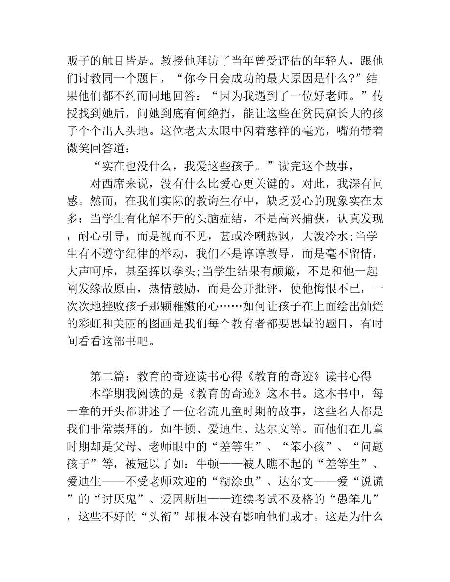 《教育的奇迹》读书心得(精选多篇).docx_第2页