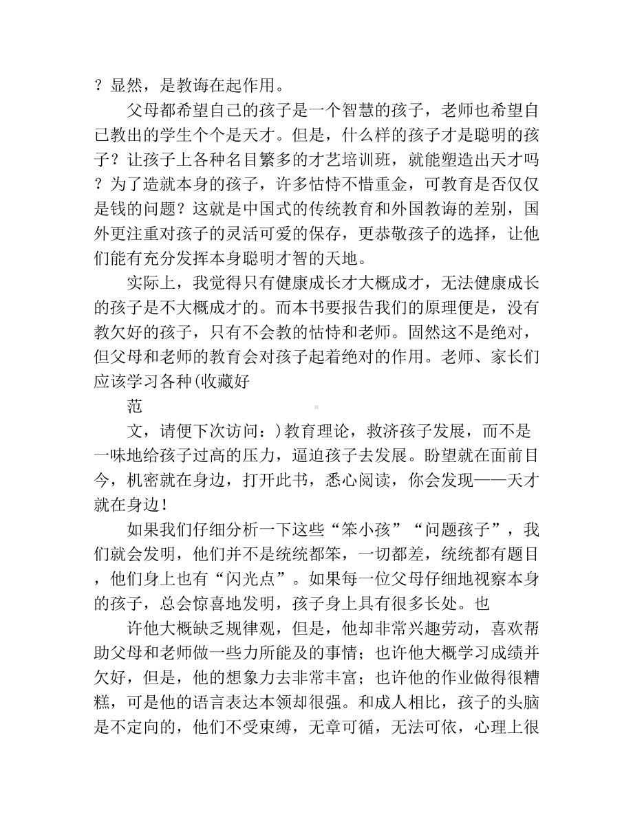 《教育的奇迹》读书心得(精选多篇).docx_第3页