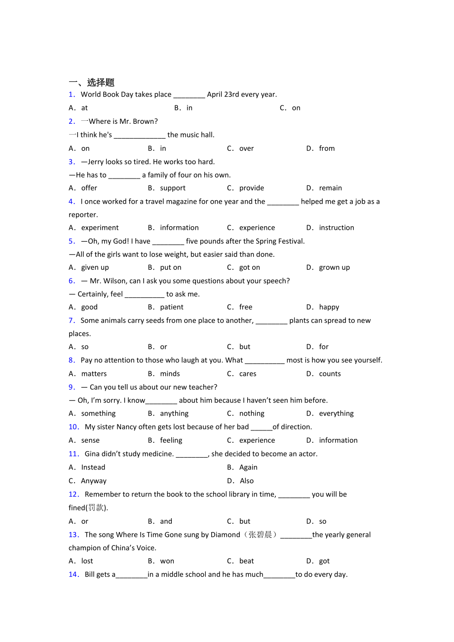 《中考英语》初中英语词汇辨析的易错题汇编含答案.doc_第1页