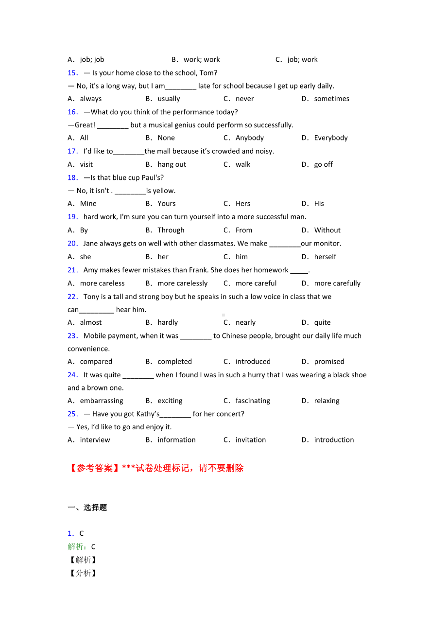 《中考英语》初中英语词汇辨析的易错题汇编含答案.doc_第2页